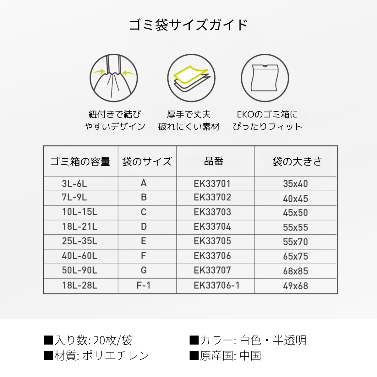 【送料無料対象】EKO専用ゴミ袋