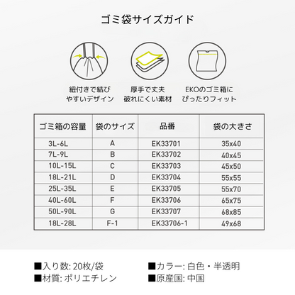 【送料無料対象】EKO専用ゴミ袋
